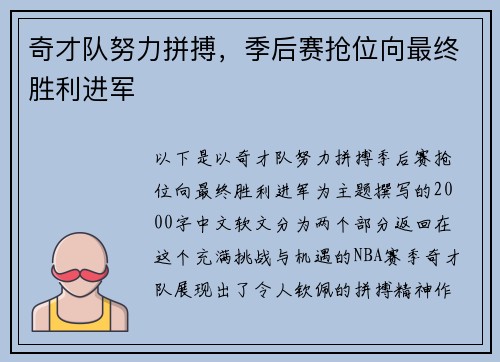 奇才队努力拼搏,季后赛抢位向最终胜利进军
