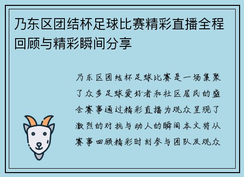 乃东区团结杯足球比赛精彩直播全程回顾与精彩瞬间分享